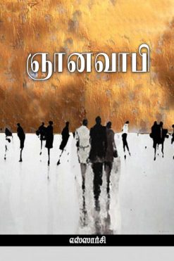ஞானவாபி