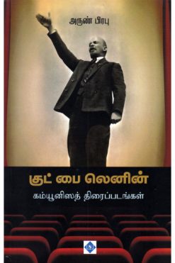 குட் பை லெனின்