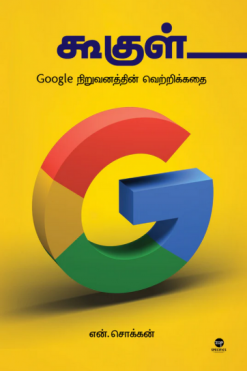 கூகுள்