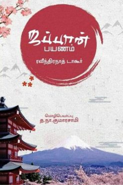 ஜப்பான் பயணம்