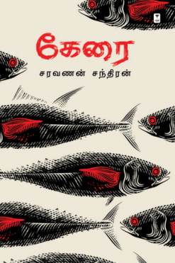 கேரை