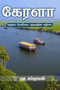 கேரளா
