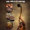 கிராமிய இசைக்கருவிகள் ஒரு பண்பாட்டு வரலாறு