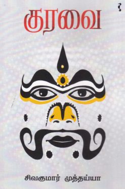 குரவை