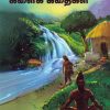 மகாபாரத்க் கிளைக் கதைகள்