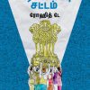 மக்களின் அரசமைப்பு சட்டம்