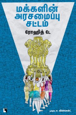 மக்களின் அரசமைப்பு சட்டம்