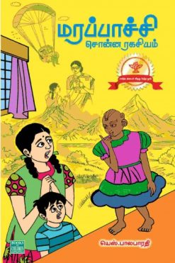 மரப்பாச்சி சொன்ன ரகசியம்