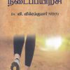 நடைப்பயிற்சி