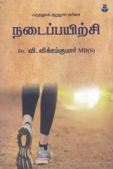 நடைப்பயிற்சி