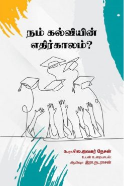 நம் காலத்து நாயகன்