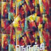 நெருஞ்சி