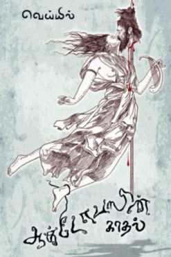 ஆக்டோபஸின் காதல்