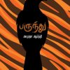 பருந்து
