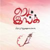 ரெட் இங்க்