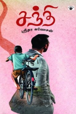 சந்தி
