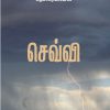 செவ்வி