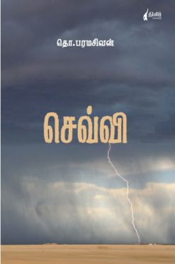 செவ்வி