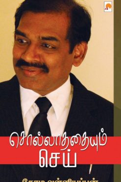 சொல்லாததையும் செய்