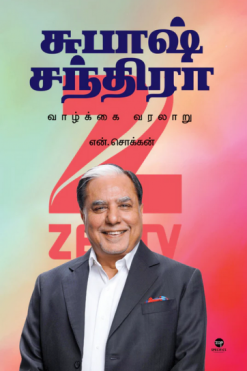 சுபாஷ் சந்திரா