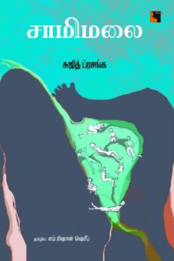 சாமிமலை