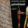 தமிழக மன்னர்களின் படைகளில் முஸ்லிம்கள்