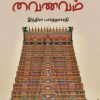 தமிழ் இலக்கியங்களில் வைணவம்