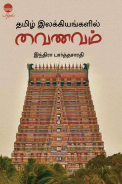 தமிழ் இலக்கியங்களில் வைணவம்