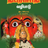 தமிழ்ப் பண்பாட்டில் திரௌபதி வழிபாடு