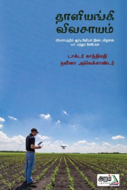 தானியங்கி விவசாயம்