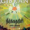 தீர்க்கதரிசி