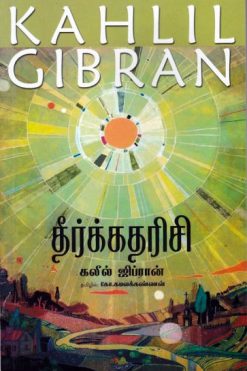 தீர்க்கதரிசி