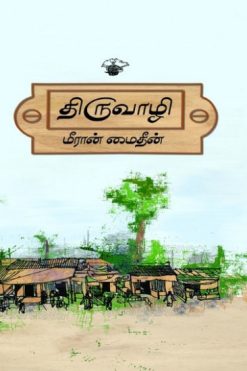 திருவாழி