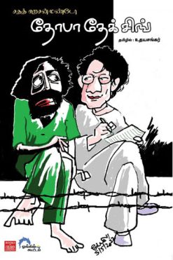 தோபா தேக்சிங்