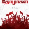 தோழர்கள்