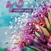 துமி