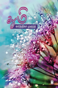 துமி