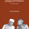 யார் மீதும் வெறுப்பில்லை