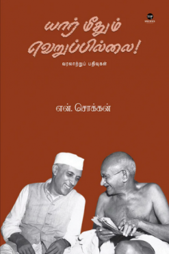 யார் மீதும் வெறுப்பில்லை