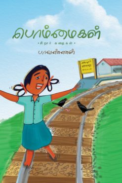 பொம்மைகள்