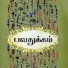 பவதுக்கம்