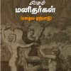 பைபிள் பேசும் மனிதர்கள்(பழைய ஏற்பாடு)