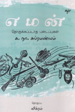 எமன்