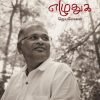 எழுதுக
