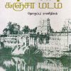 கஞ்சா மடம்