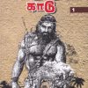 இறையுதிர் காடு