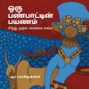 ஒரு பண்பாட்டின் பயணம்