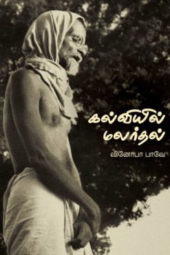 கல்வியில் மலர்தல்