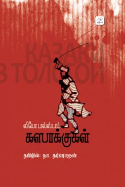 கஸாக்குகள்