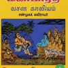 மகாபாரத வசன காவியம்